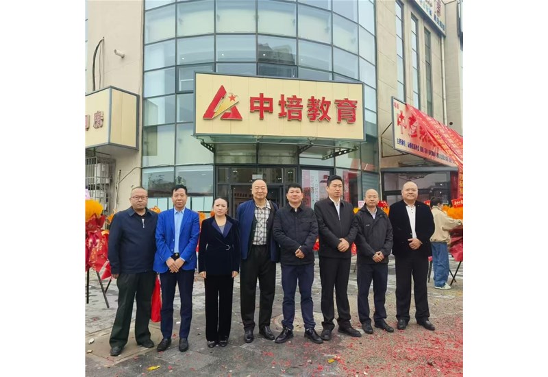 中培教育隆重开业，获业界领导亲临剪彩