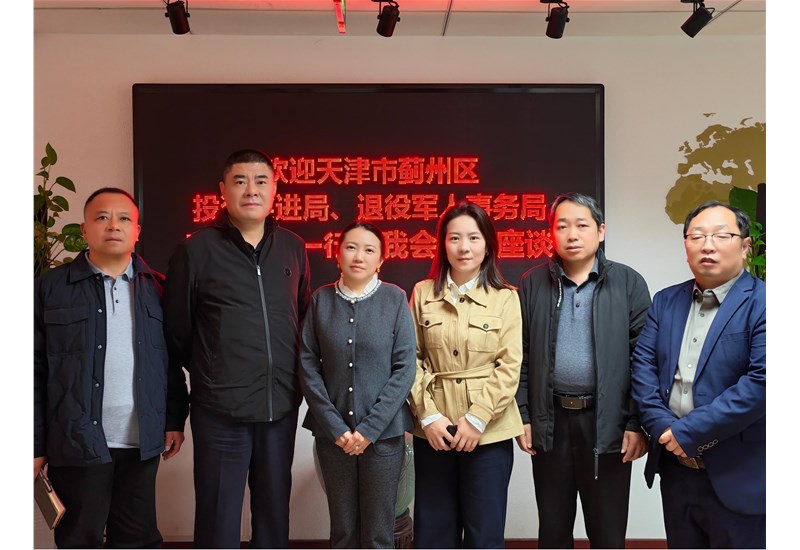 中国商业股份制企业经济联合会产教融合工作委员会与天津蓟州区交流座谈会成功举行 共探产教融合与区域发展新路径