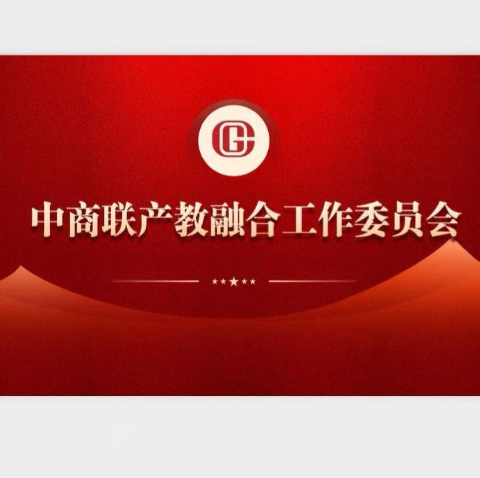 中商联产教融合工作委员会2024年度考试录用报名即将开始
